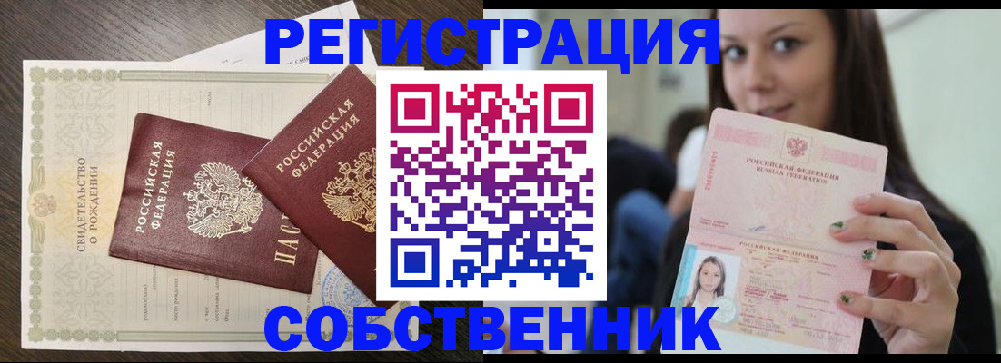 временная регистрация адрес в Армянске