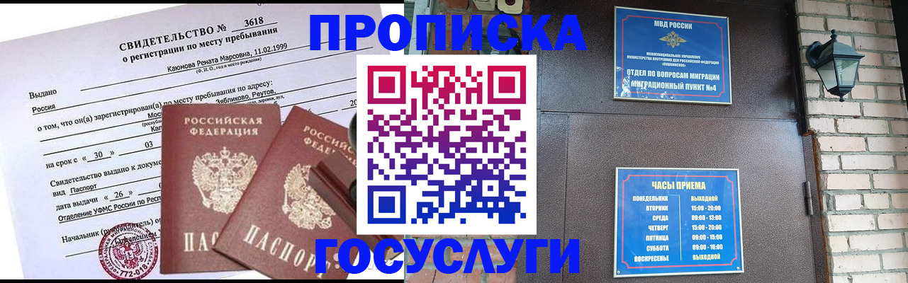 временная регистрация поиск в Армянске