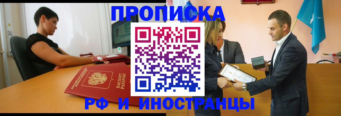 прописка иностранных граждан в Армянске