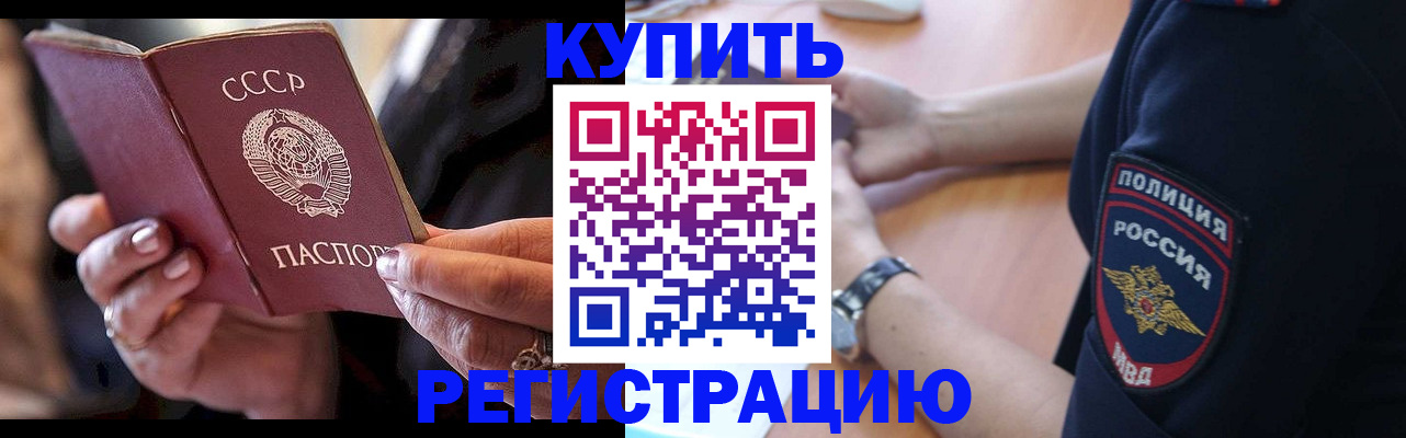 прописка для работы в Армянске