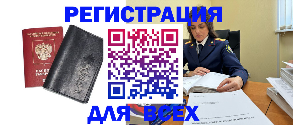 прописка в Армянске