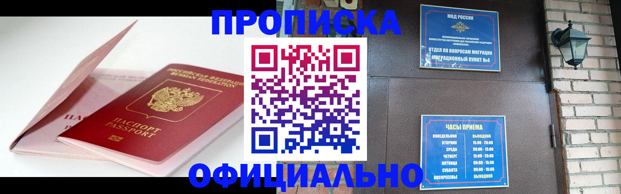 временная регистрация адрес в Армянске