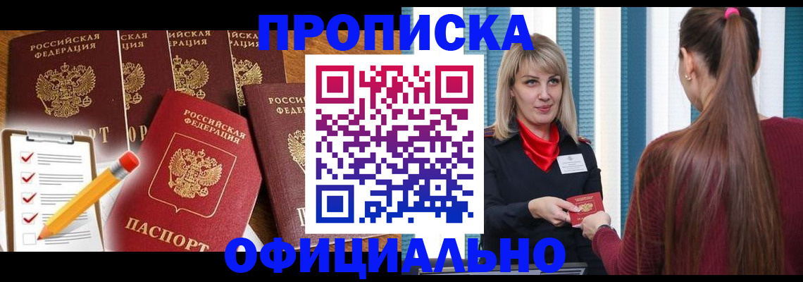 временная регистрация надежно в Армянске