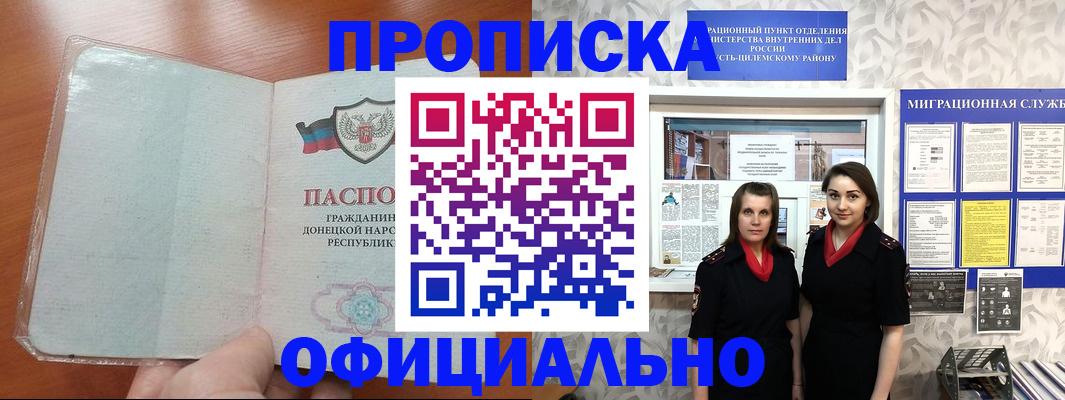 прописка для кредита в Армянске
